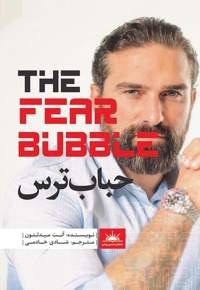 حباب ترس